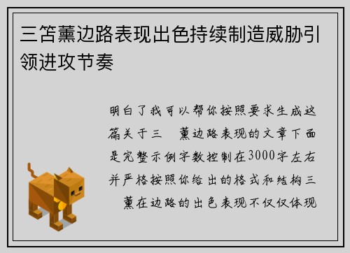 三笘薰边路表现出色持续制造威胁引领进攻节奏 三笘薰边路表现出色持续制造威胁引领进攻节奏