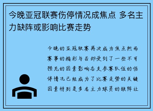 今晚亚冠联赛伤停情况成焦点 多名主力缺阵或影响比赛走势 今晚亚冠联赛伤停情况成焦点 多名主力缺阵或影响比赛走势