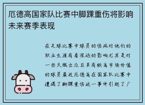 厄德高国家队比赛中脚踝重伤将影响未来赛季表现 厄德高国家队比赛中脚踝重伤将影响未来赛季表现