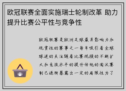欧冠联赛全面实施瑞士轮制改革 助力提升比赛公平性与竞争性